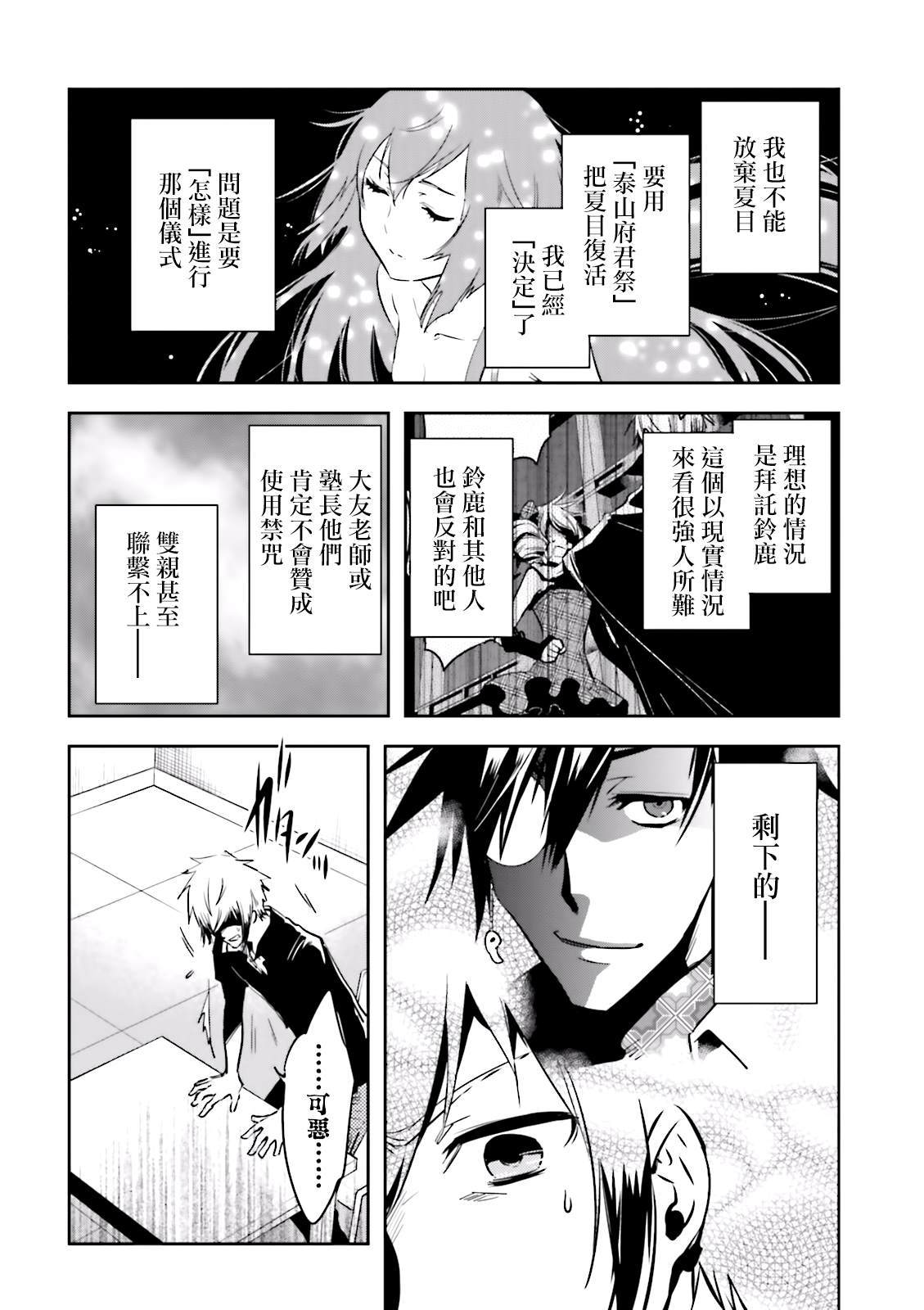 《东京乌鸦》漫画最新章节第74话 蜘蛛免费下拉式在线观看章节第【23】张图片