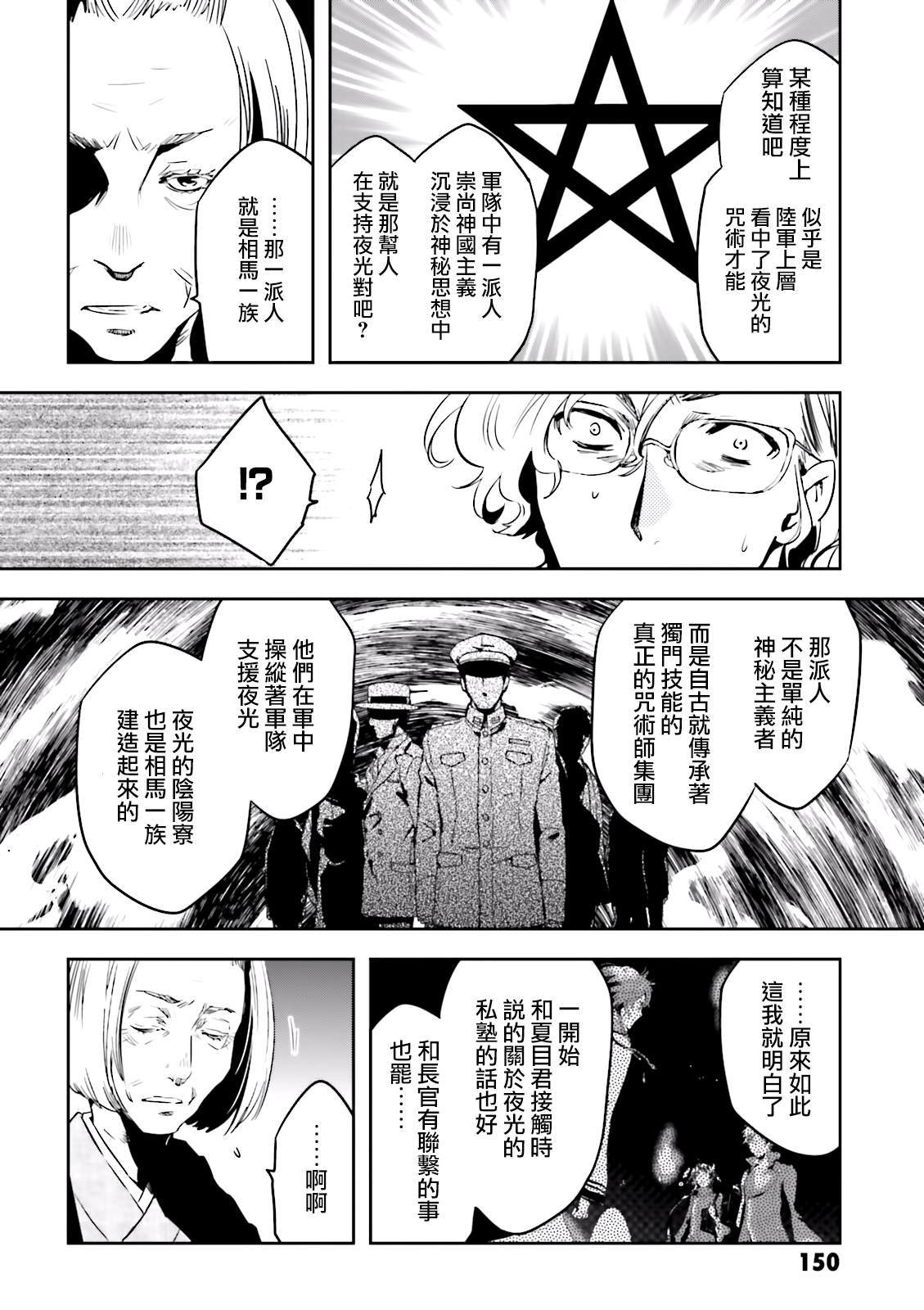 《东京乌鸦》漫画最新章节第69话 惊愕免费下拉式在线观看章节第【18】张图片