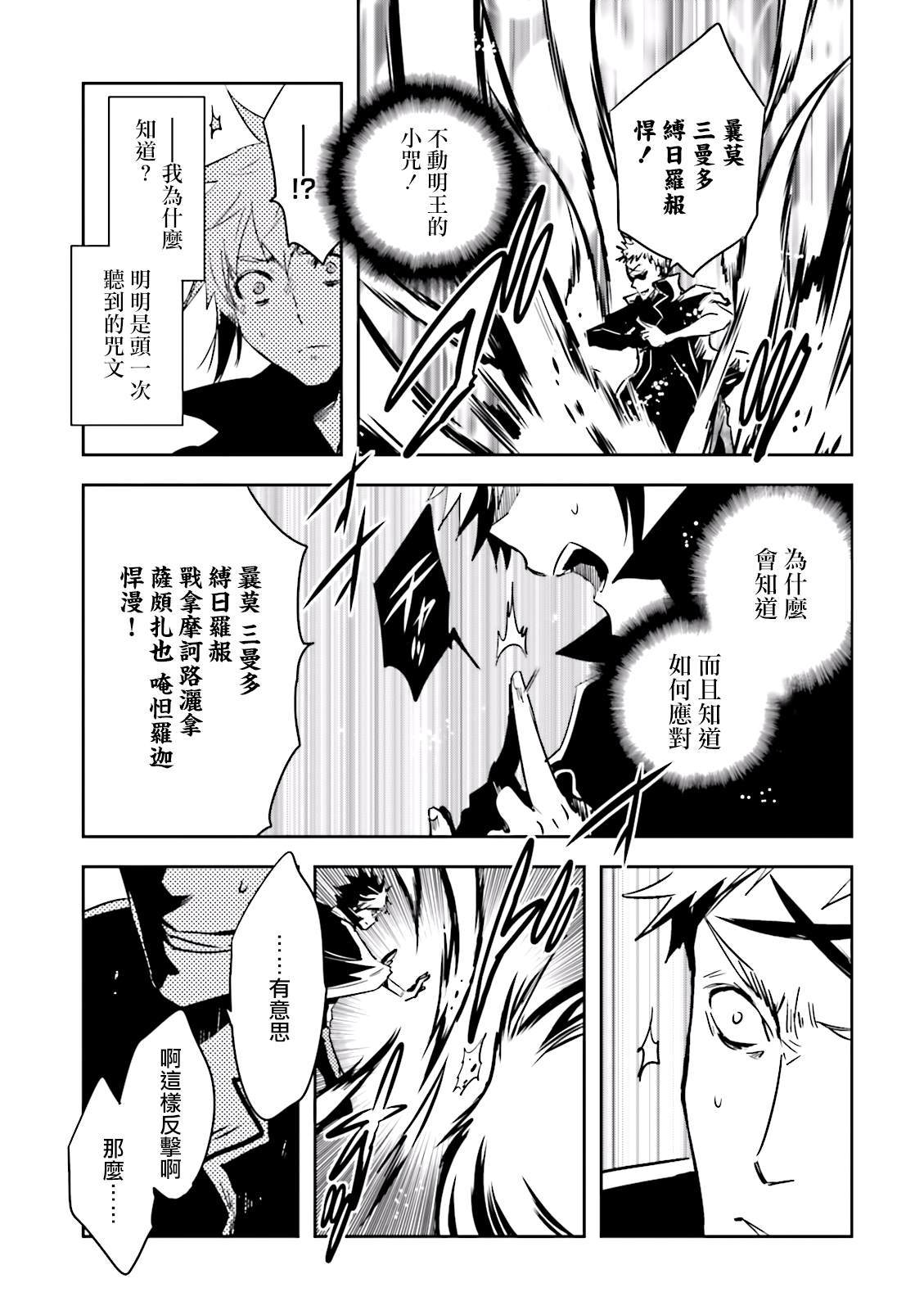 《东京乌鸦》漫画最新章节第80话 魂呼免费下拉式在线观看章节第【23】张图片