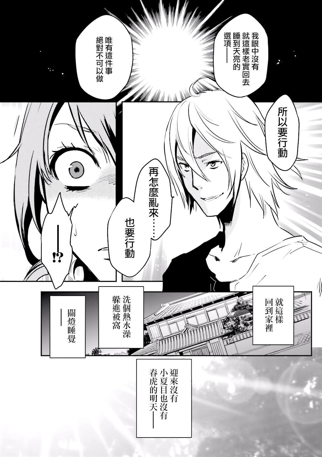 《东京乌鸦》漫画最新章节第74话 蜘蛛免费下拉式在线观看章节第【8】张图片