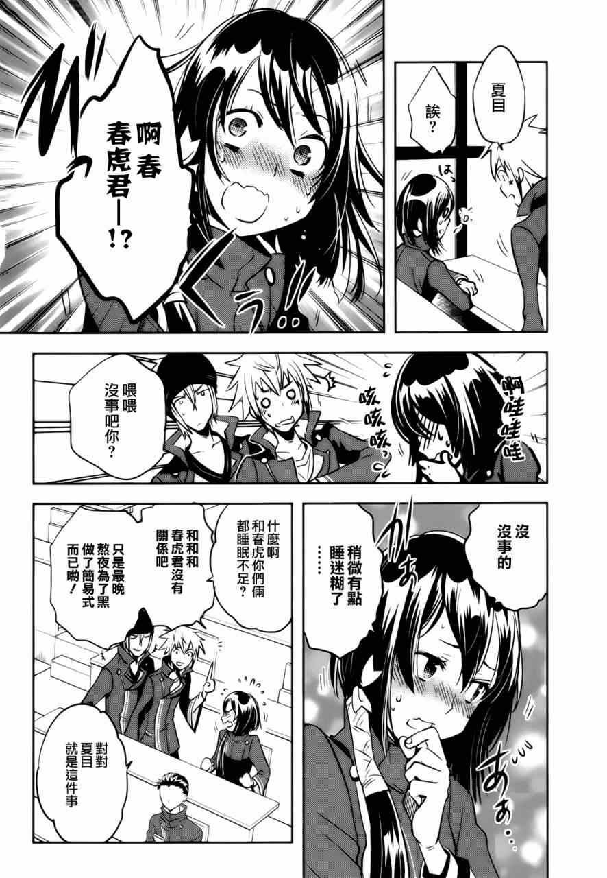 《东京乌鸦》漫画最新章节第33话免费下拉式在线观看章节第【20】张图片