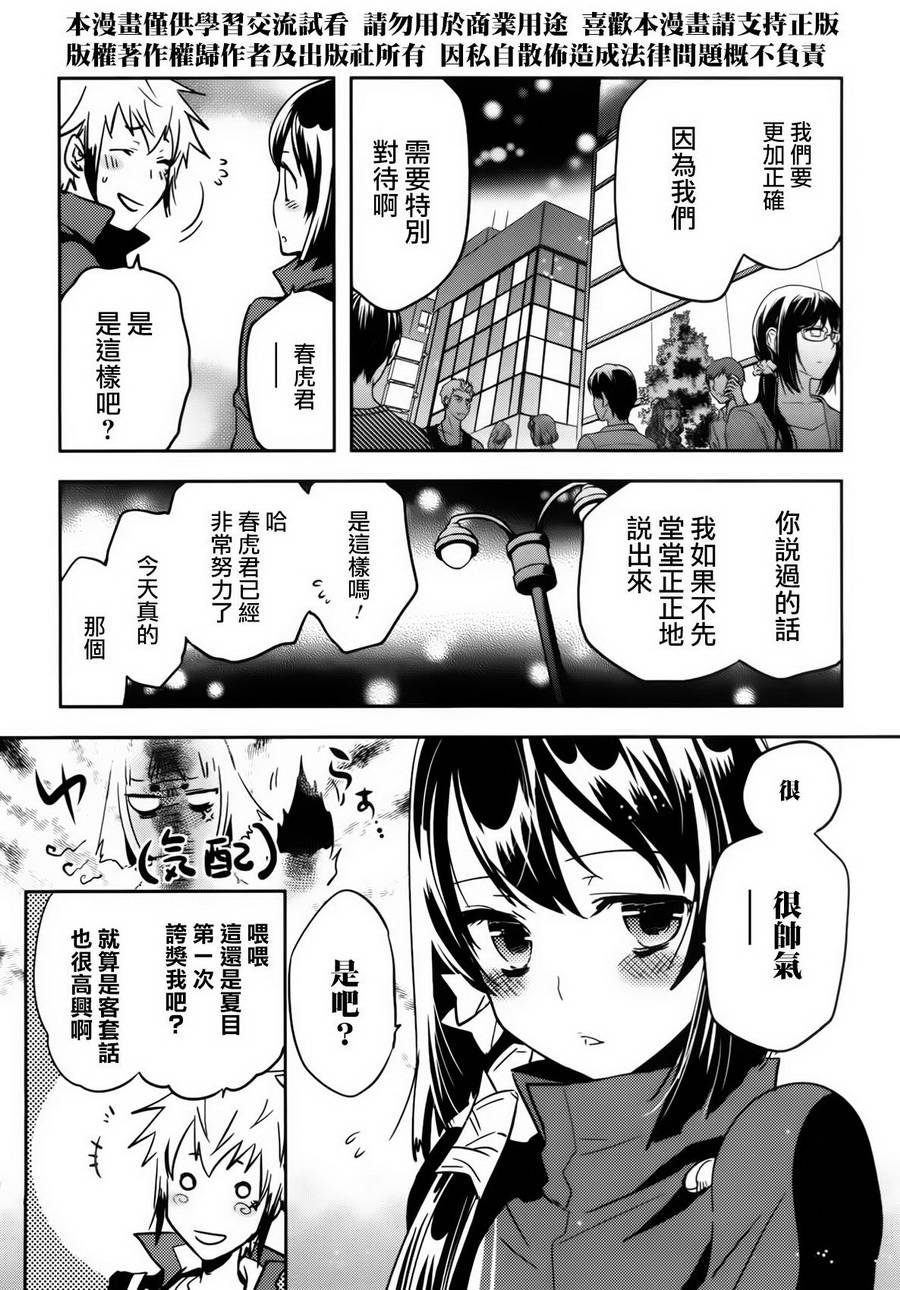 《东京乌鸦》漫画最新章节第54话免费下拉式在线观看章节第【6】张图片