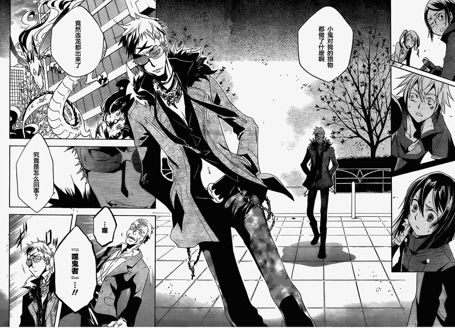 《东京乌鸦》漫画最新章节第19话免费下拉式在线观看章节第【30】张图片