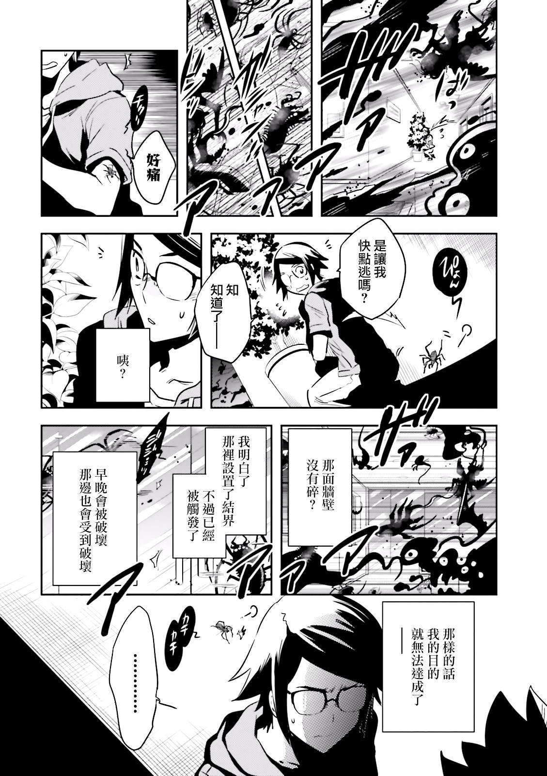 《东京乌鸦》漫画最新章节第77话 潜入免费下拉式在线观看章节第【15】张图片