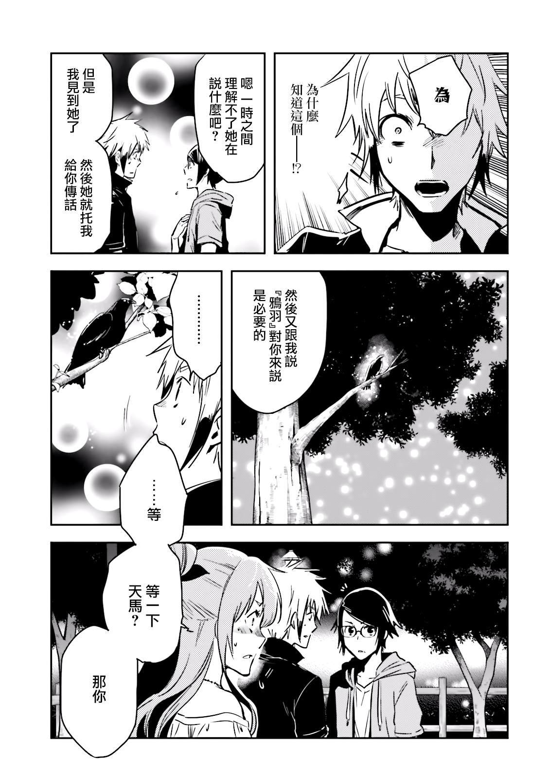 《东京乌鸦》漫画最新章节第79话 星读免费下拉式在线观看章节第【7】张图片