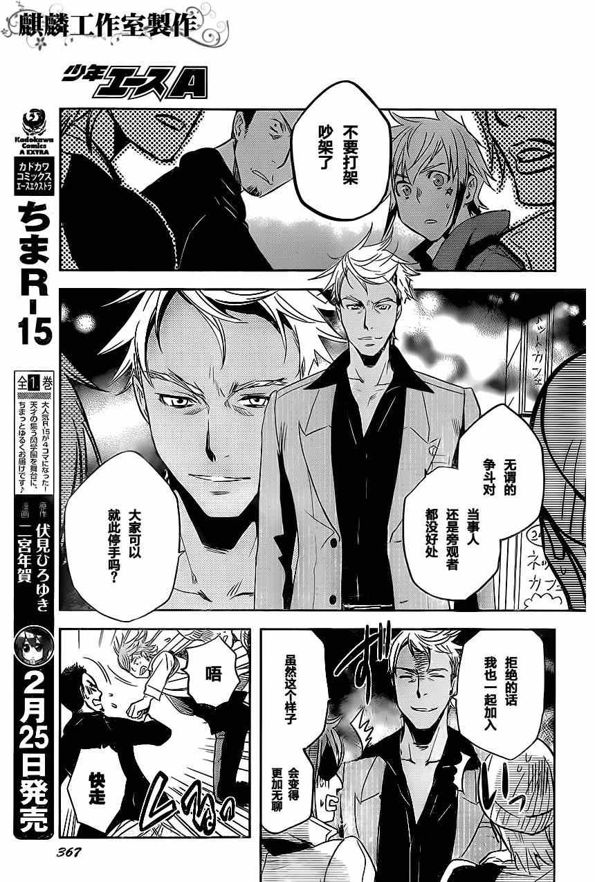 《东京乌鸦》漫画最新章节第22话免费下拉式在线观看章节第【14】张图片