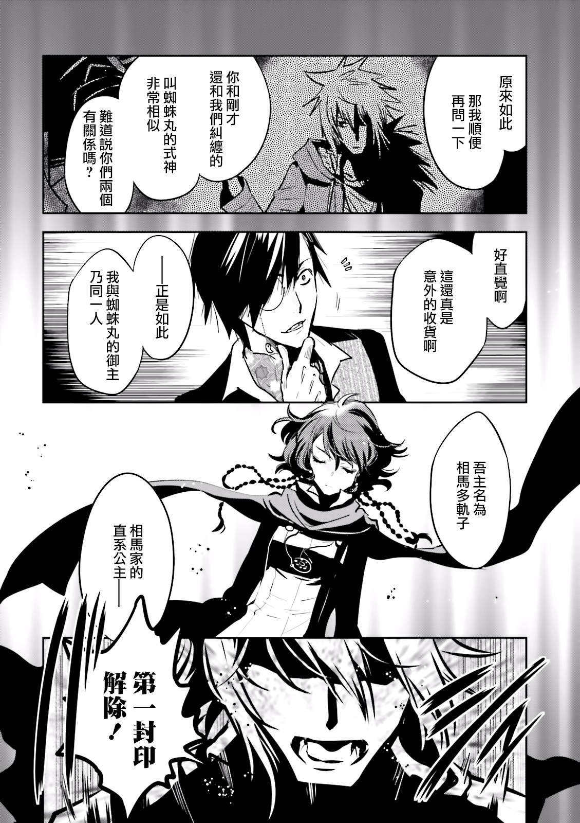 《东京乌鸦》漫画最新章节第73话 夜叉免费下拉式在线观看章节第【8】张图片