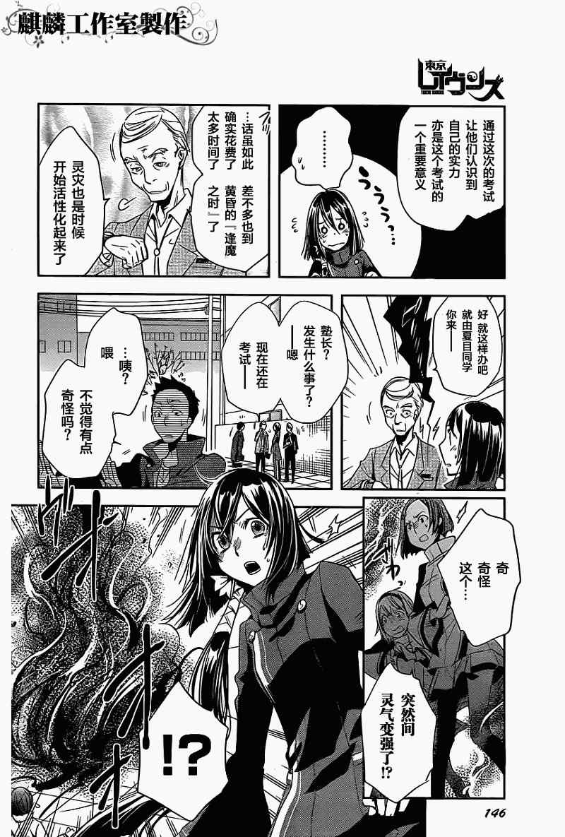 《东京乌鸦》漫画最新章节第19话免费下拉式在线观看章节第【14】张图片