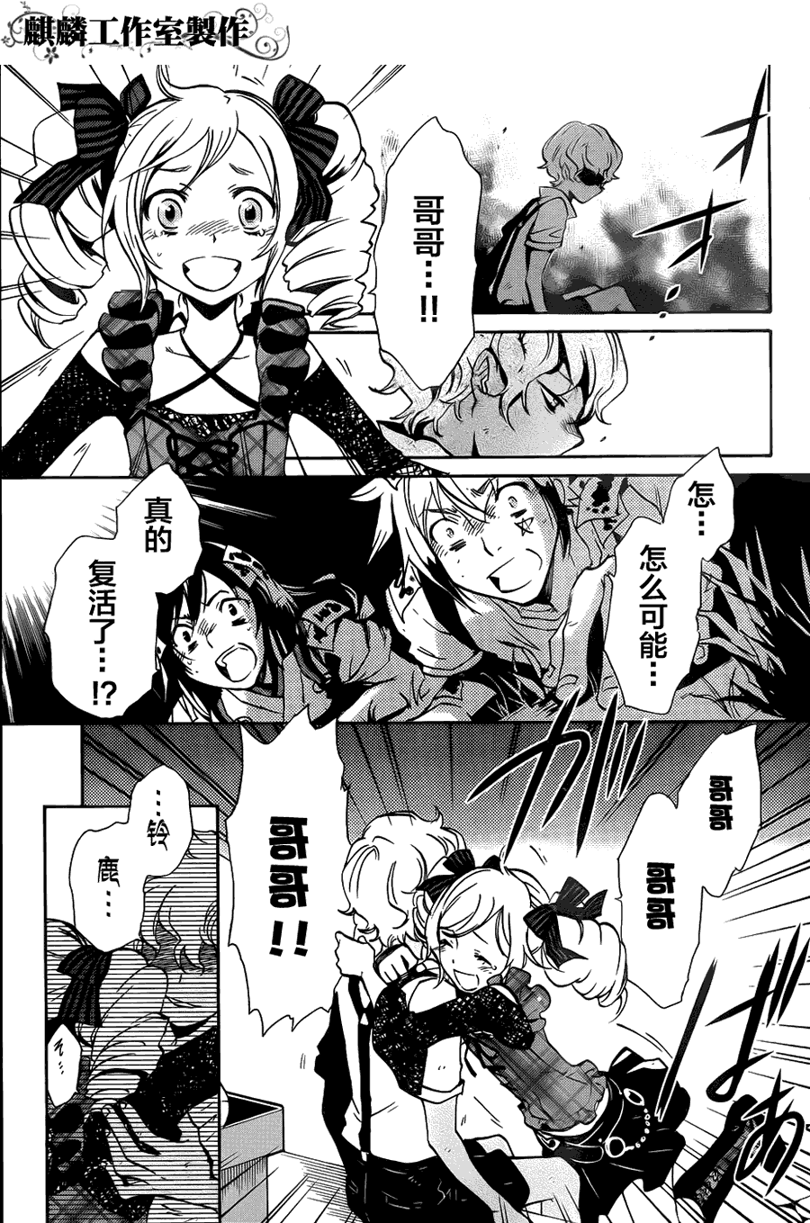 《东京乌鸦》漫画最新章节第5话免费下拉式在线观看章节第【3】张图片
