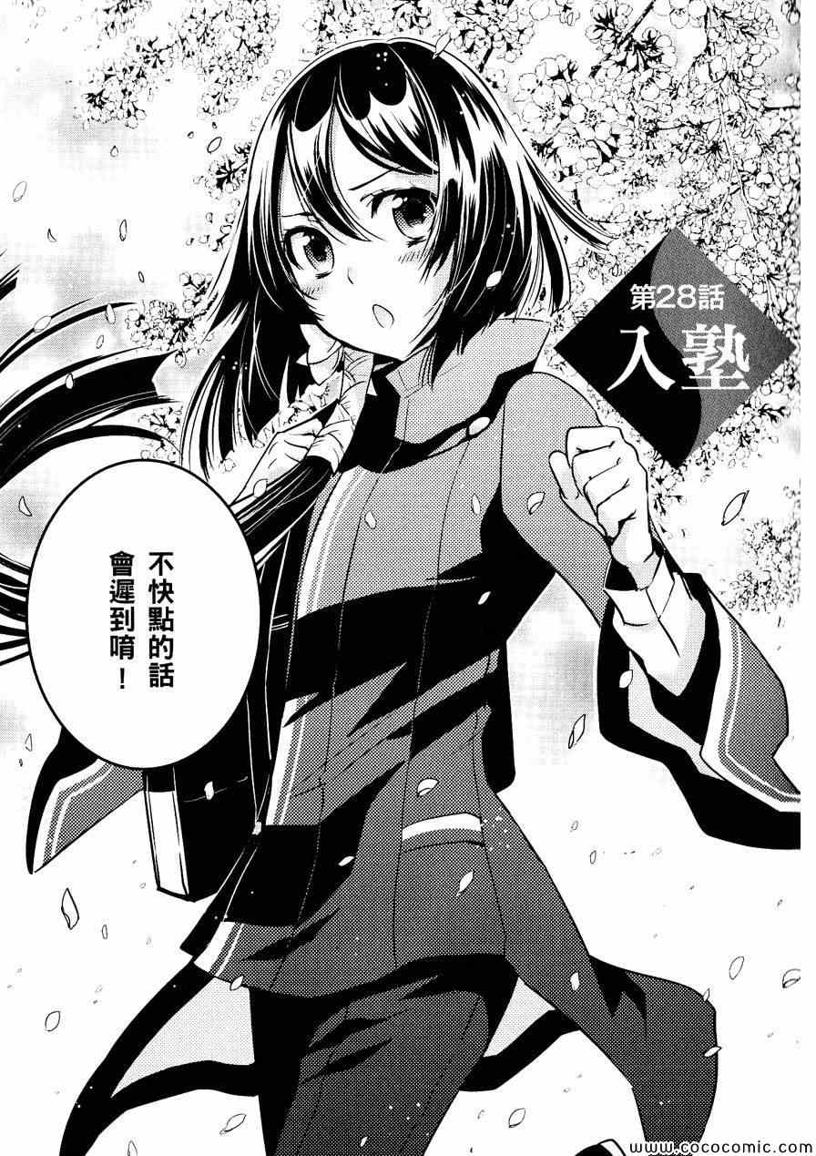 《东京乌鸦》漫画最新章节第28话免费下拉式在线观看章节第【5】张图片