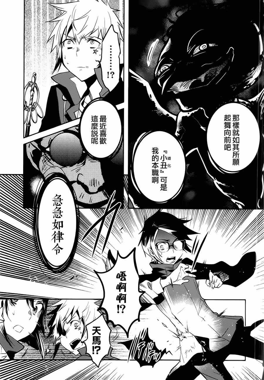 《东京乌鸦》漫画最新章节第45话免费下拉式在线观看章节第【24】张图片