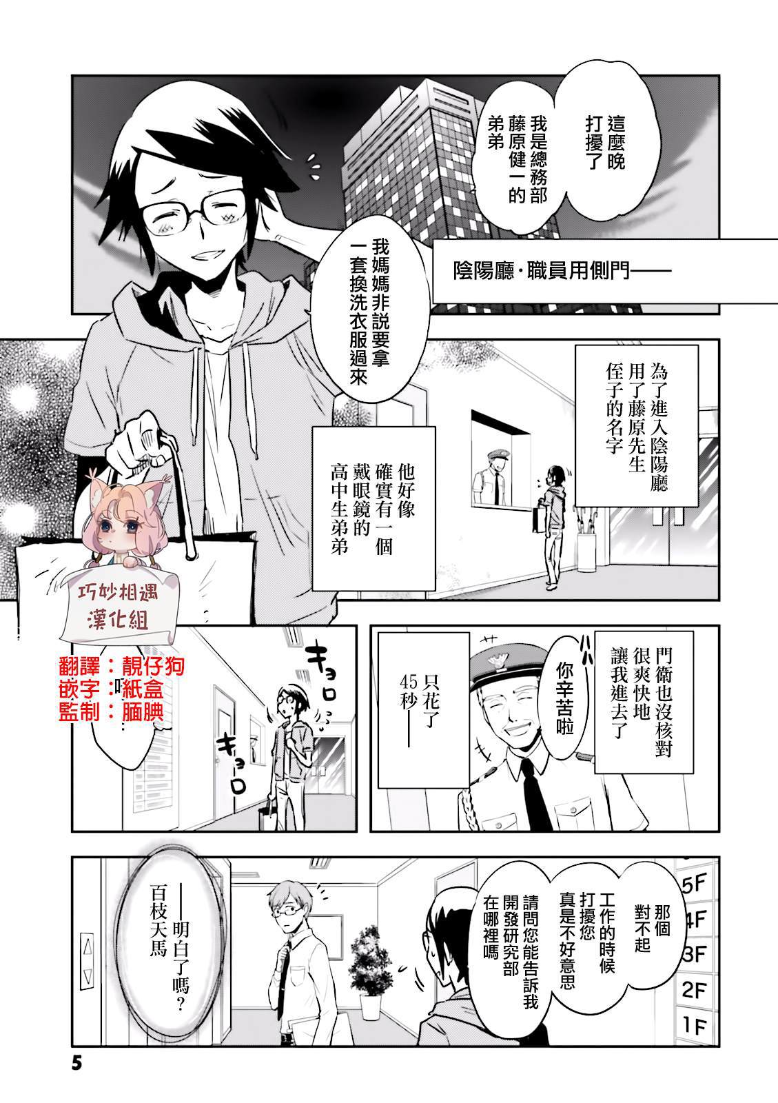 《东京乌鸦》漫画最新章节第77话 潜入免费下拉式在线观看章节第【6】张图片