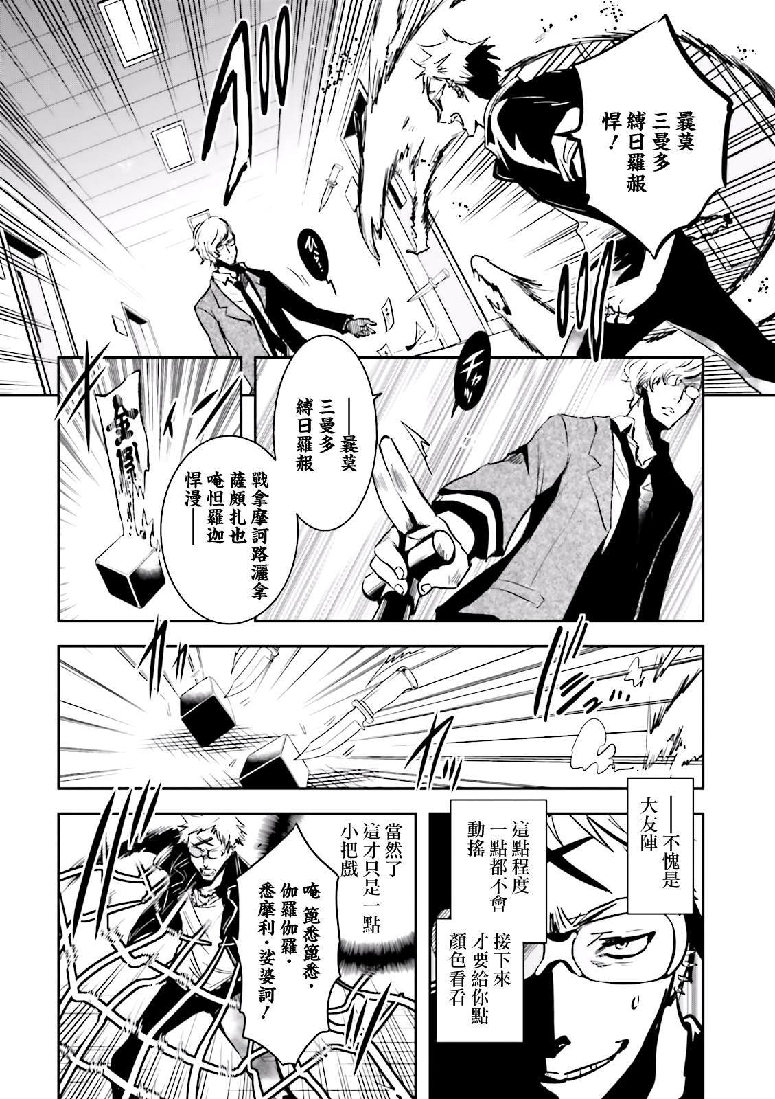 《东京乌鸦》漫画最新章节第78话 脱出免费下拉式在线观看章节第【4】张图片