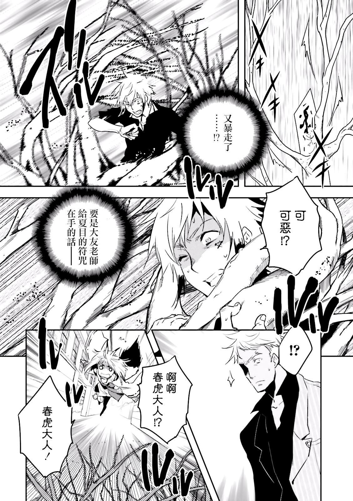 《东京乌鸦》漫画最新章节第69话 惊愕免费下拉式在线观看章节第【6】张图片