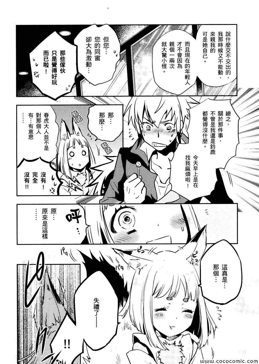 《东京乌鸦》漫画最新章节第30话免费下拉式在线观看章节第【8】张图片