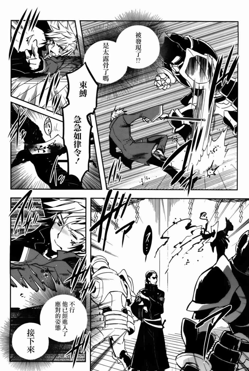 《东京乌鸦》漫画最新章节第53话免费下拉式在线观看章节第【10】张图片