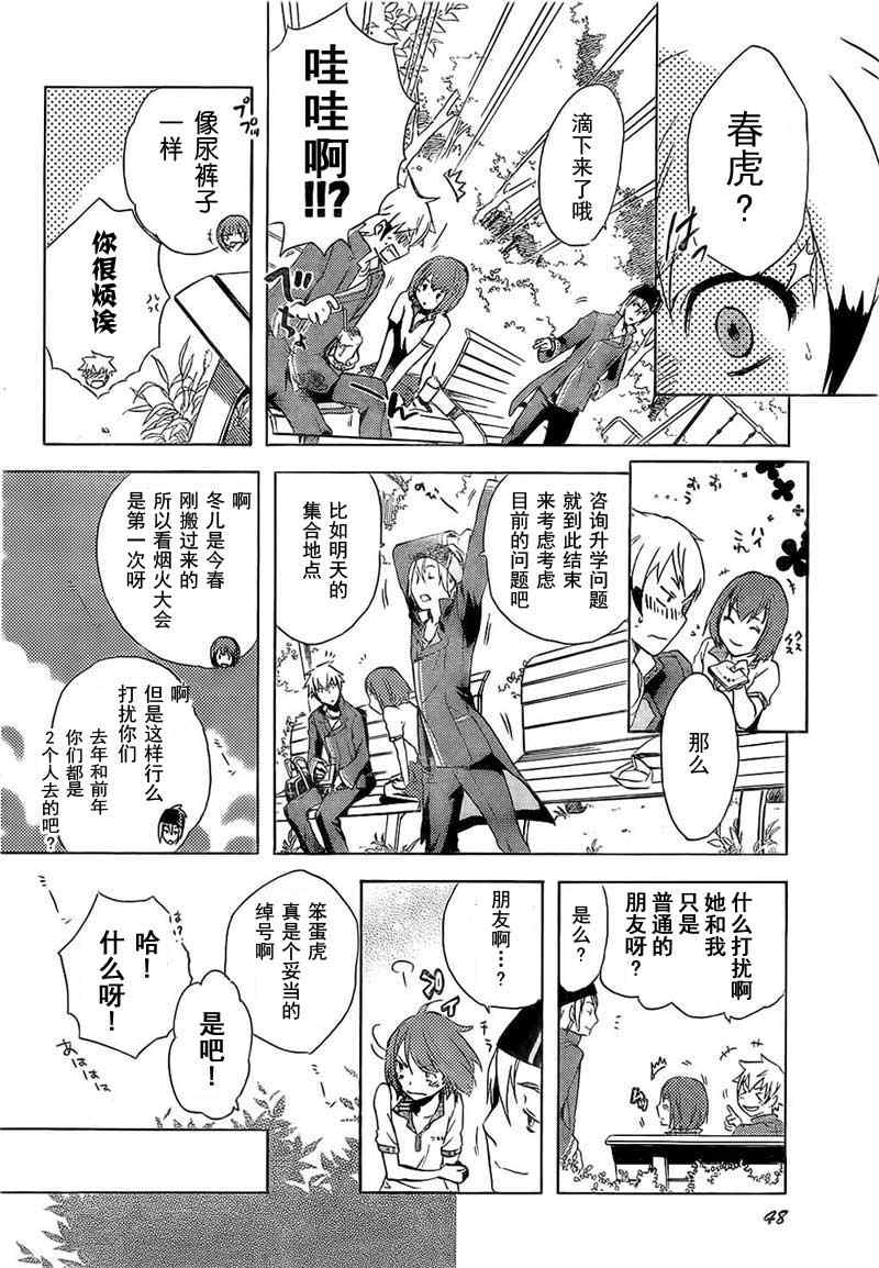 《东京乌鸦》漫画最新章节第1话免费下拉式在线观看章节第【15】张图片