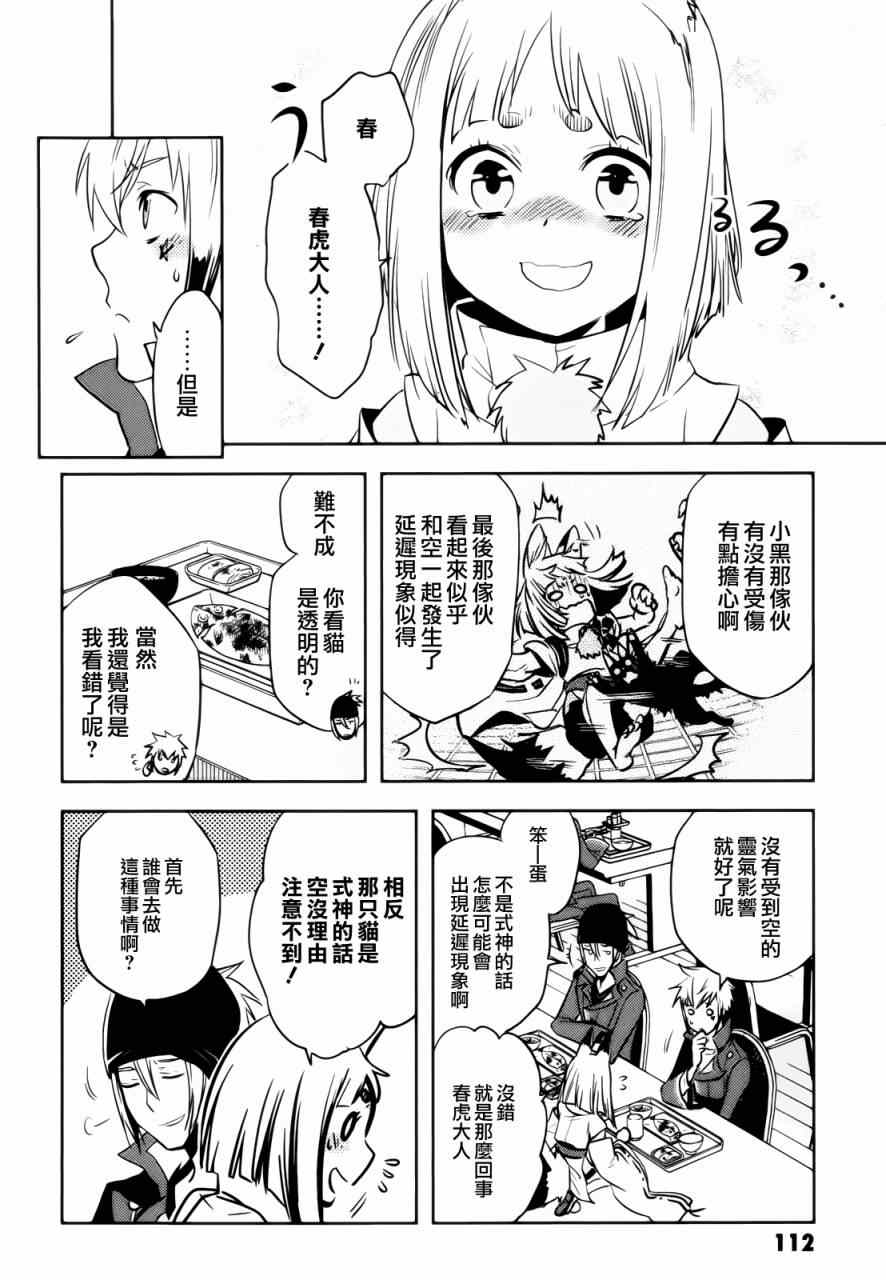《东京乌鸦》漫画最新章节第33话免费下拉式在线观看章节第【33】张图片