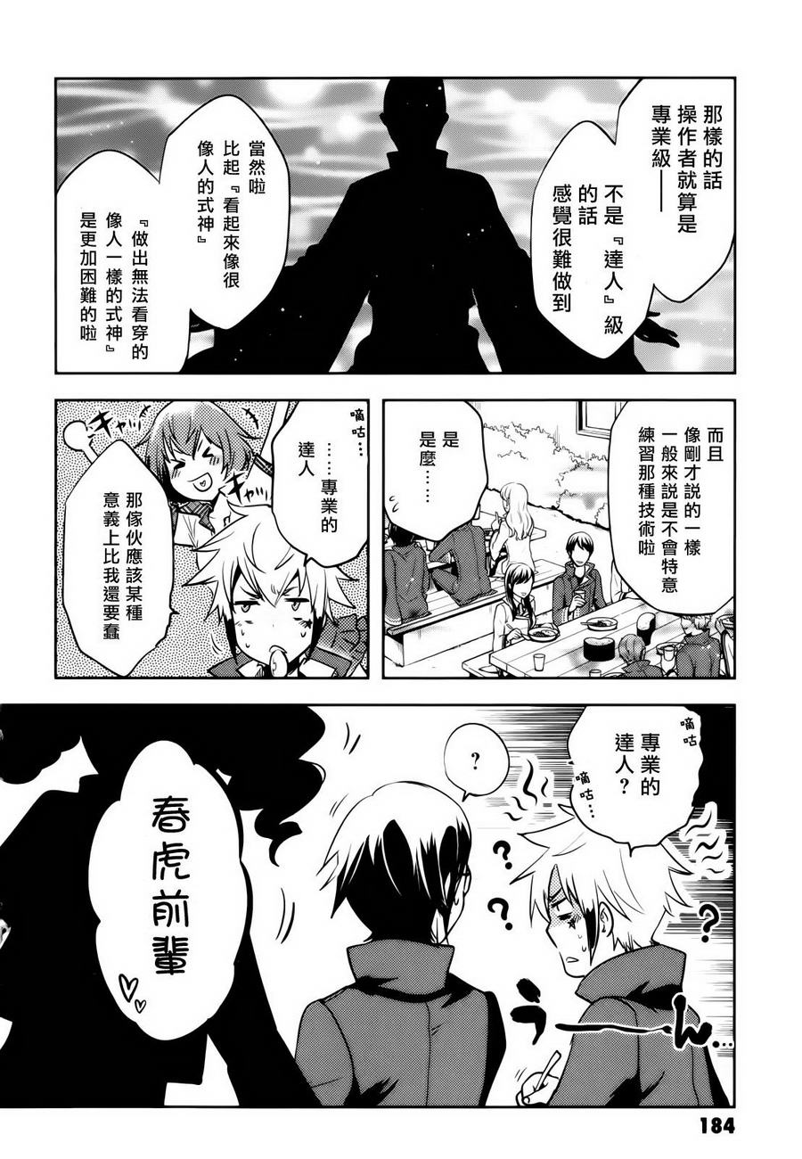 《东京乌鸦》漫画最新章节第35话免费下拉式在线观看章节第【28】张图片
