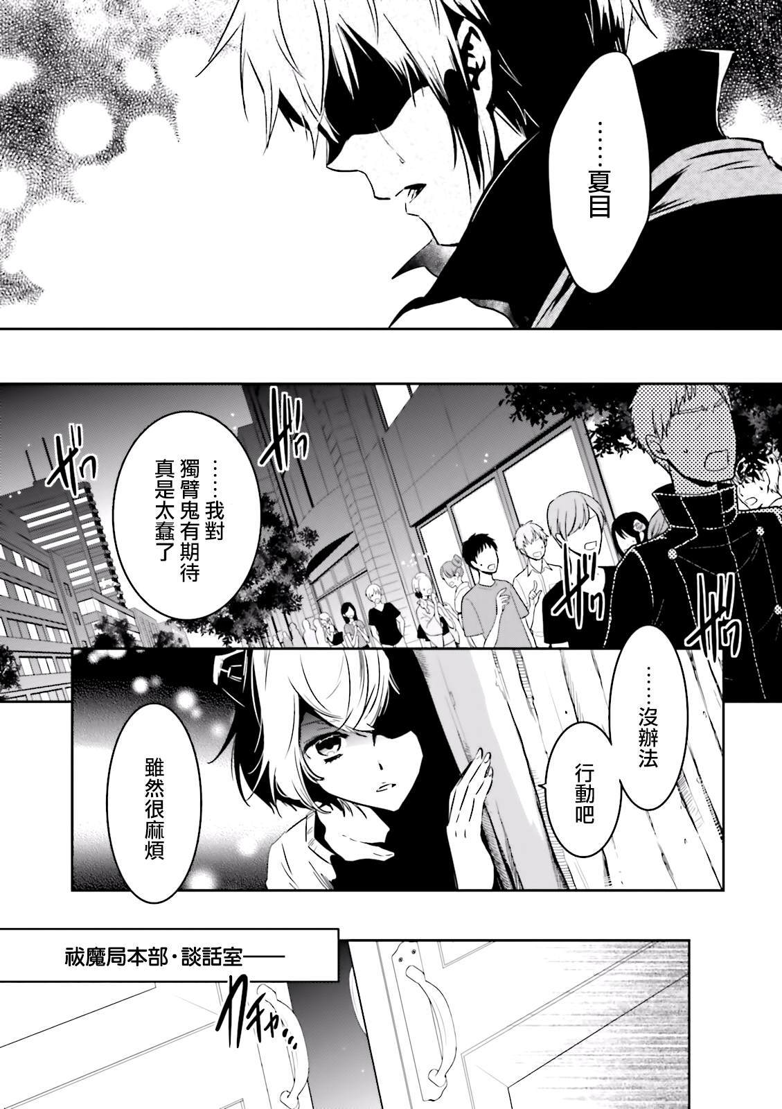 《东京乌鸦》漫画最新章节第73话 夜叉免费下拉式在线观看章节第【17】张图片