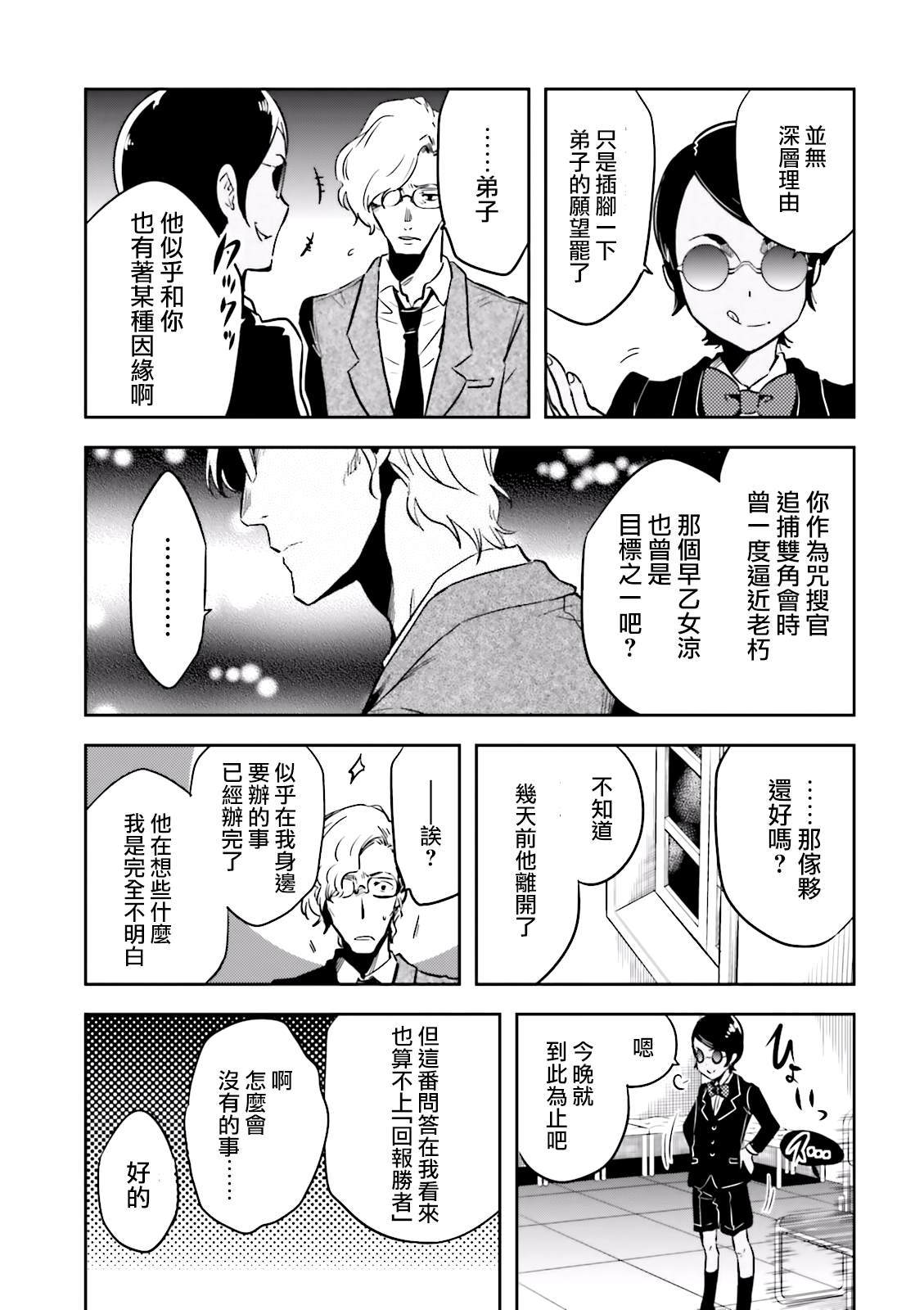 《东京乌鸦》漫画最新章节第67话免费下拉式在线观看章节第【9】张图片