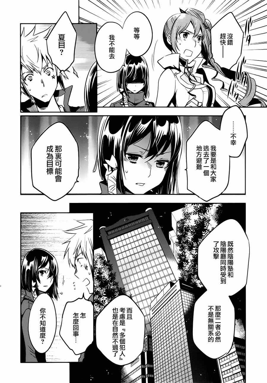 《东京乌鸦》漫画最新章节第45话免费下拉式在线观看章节第【15】张图片