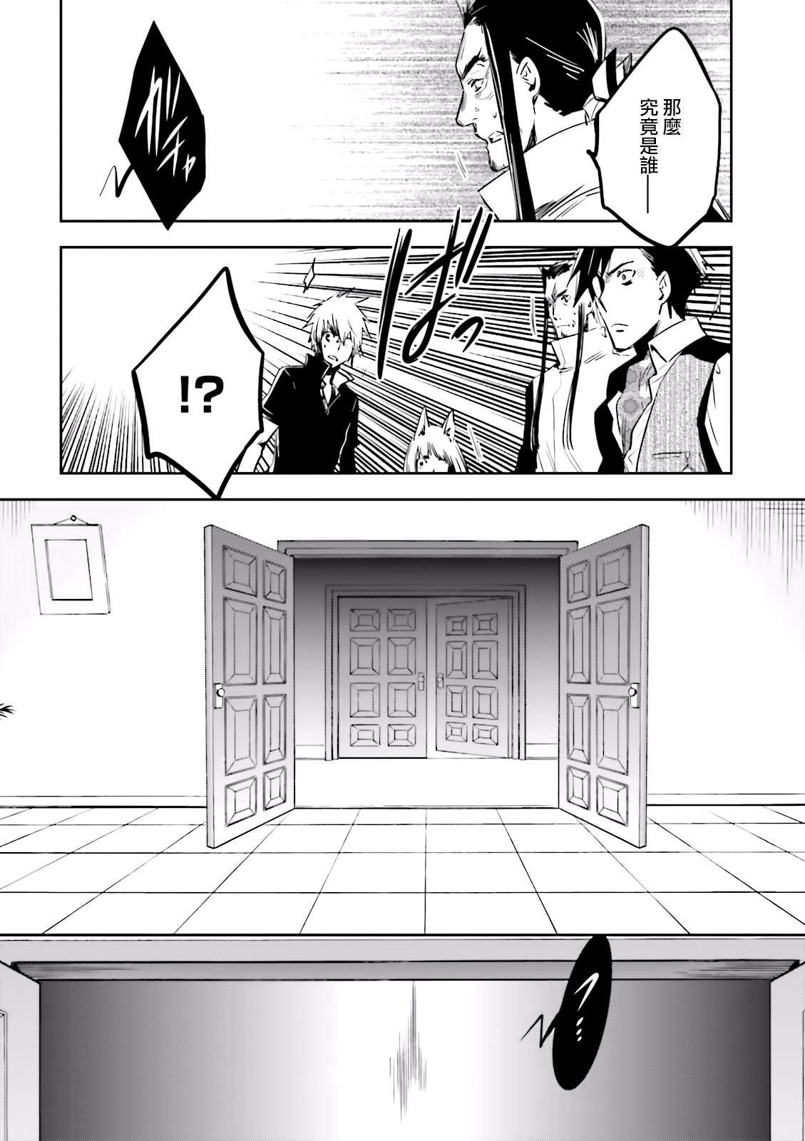 《东京乌鸦》漫画最新章节第76话 碧眼免费下拉式在线观看章节第【30】张图片