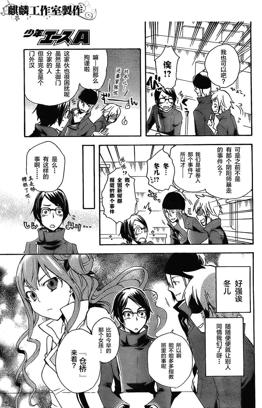 《东京乌鸦》漫画最新章节第7话免费下拉式在线观看章节第【7】张图片