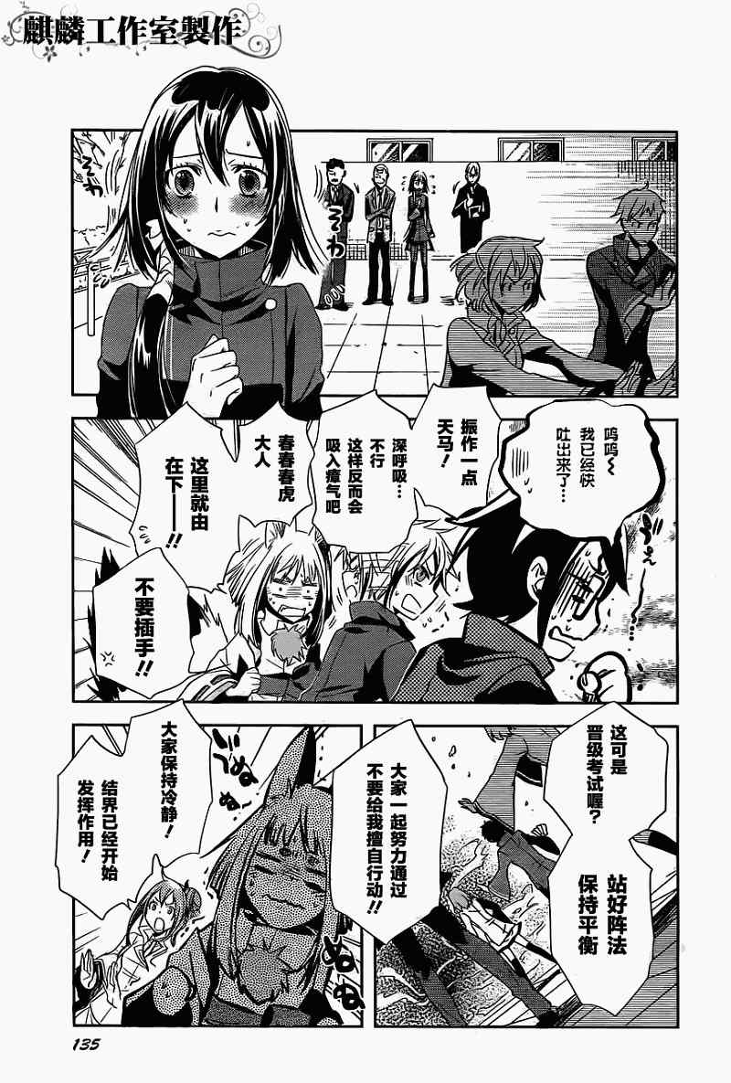 《东京乌鸦》漫画最新章节第19话免费下拉式在线观看章节第【3】张图片