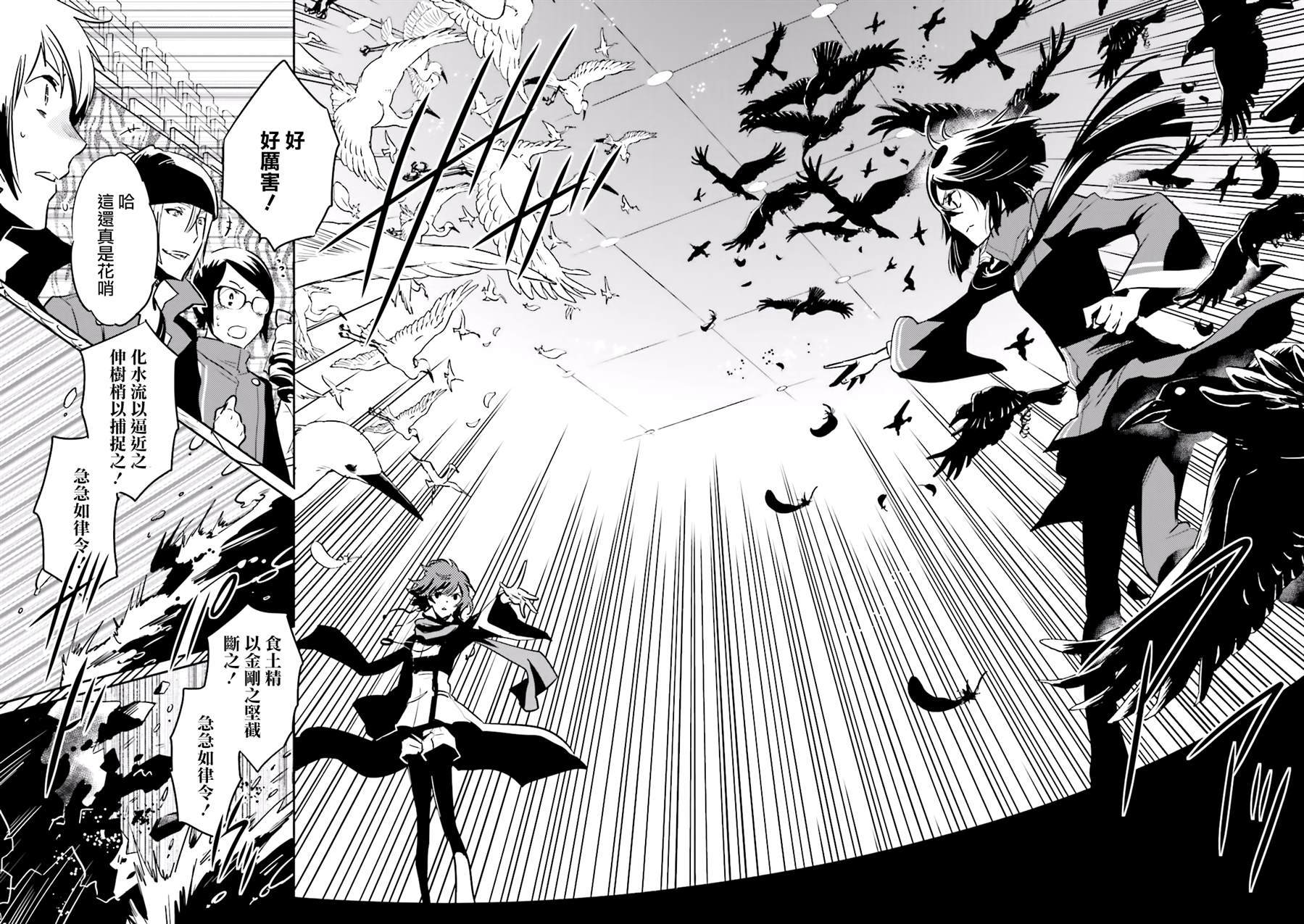 《东京乌鸦》漫画最新章节第67话免费下拉式在线观看章节第【12】张图片