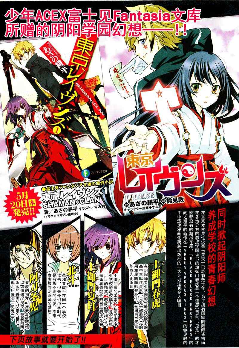 《东京乌鸦》漫画最新章节第1话免费下拉式在线观看章节第【3】张图片