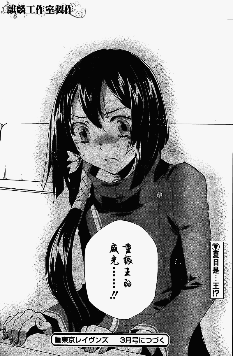 《东京乌鸦》漫画最新章节第9话免费下拉式在线观看章节第【31】张图片