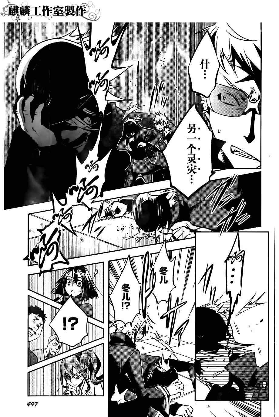 《东京乌鸦》漫画最新章节第20话免费下拉式在线观看章节第【24】张图片
