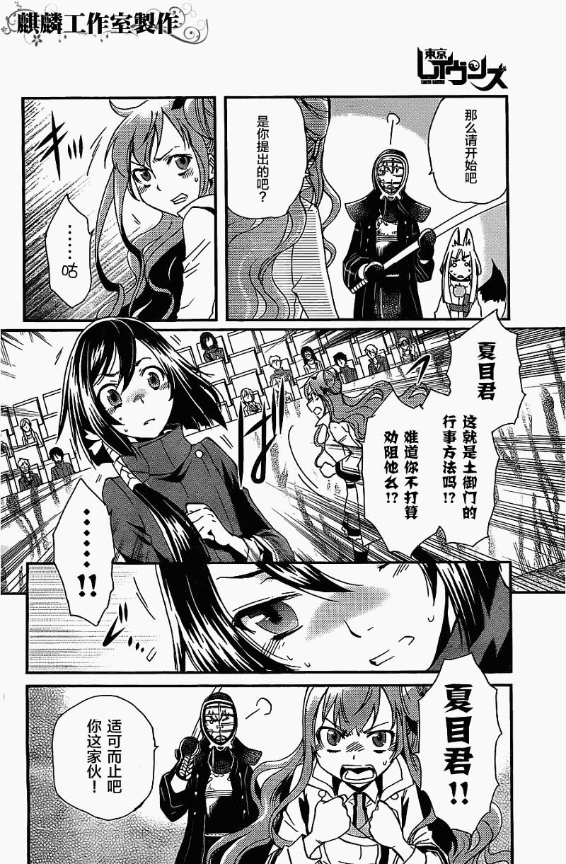 《东京乌鸦》漫画最新章节第9话免费下拉式在线观看章节第【22】张图片