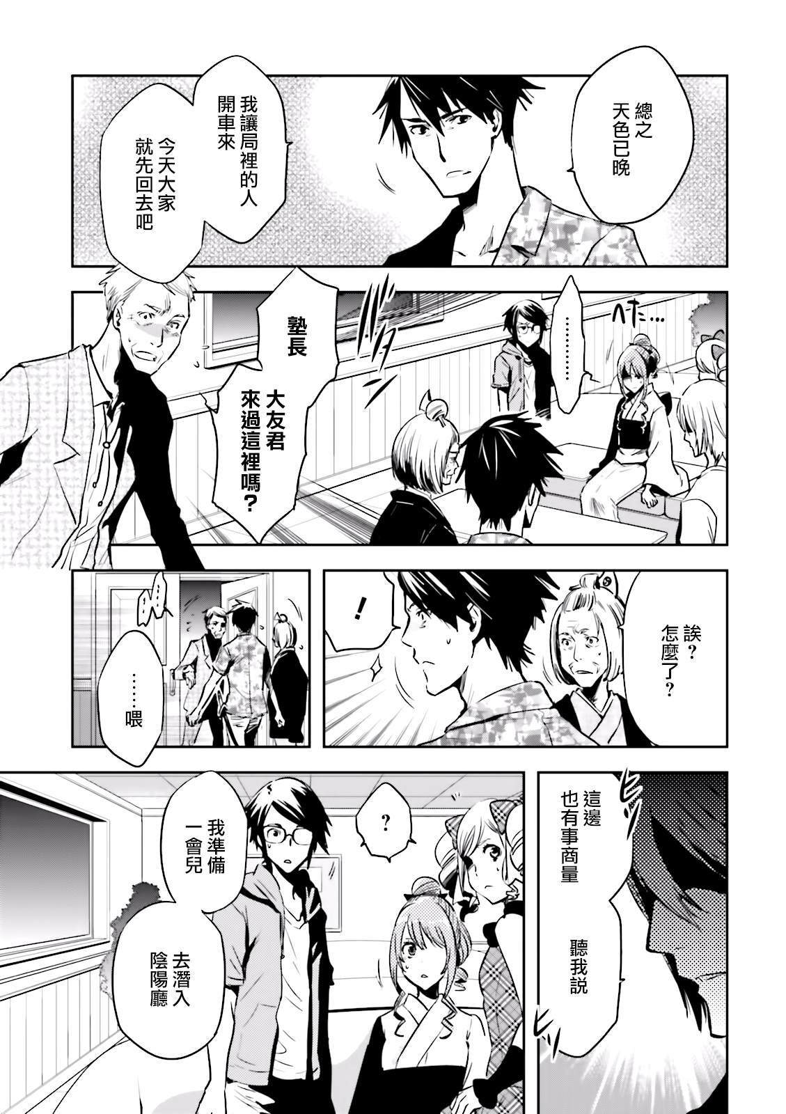 《东京乌鸦》漫画最新章节第74话 蜘蛛免费下拉式在线观看章节第【2】张图片