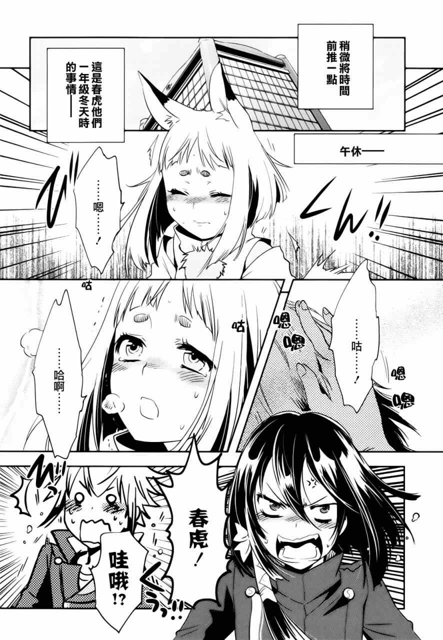 《东京乌鸦》漫画最新章节第33话免费下拉式在线观看章节第【2】张图片