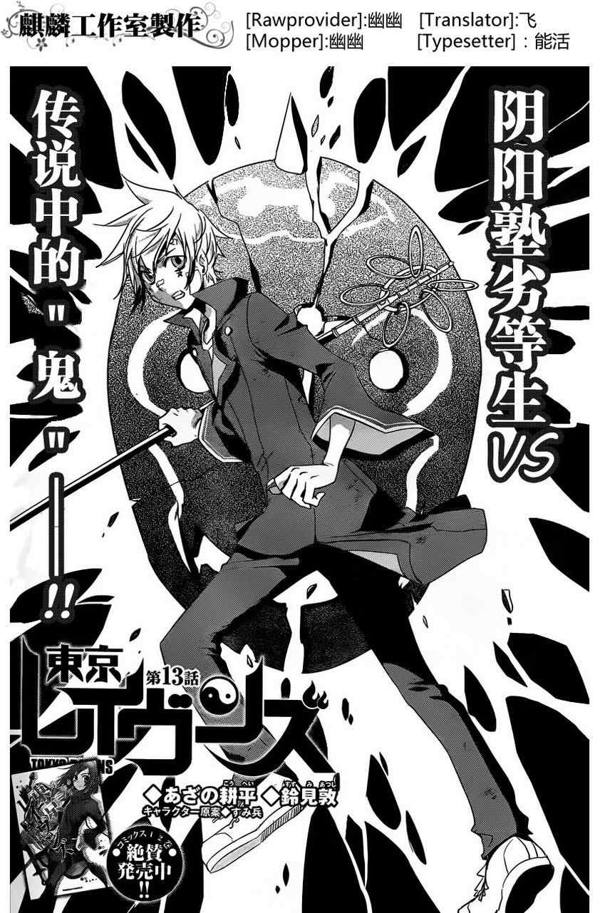 《东京乌鸦》漫画最新章节第13话免费下拉式在线观看章节第【1】张图片