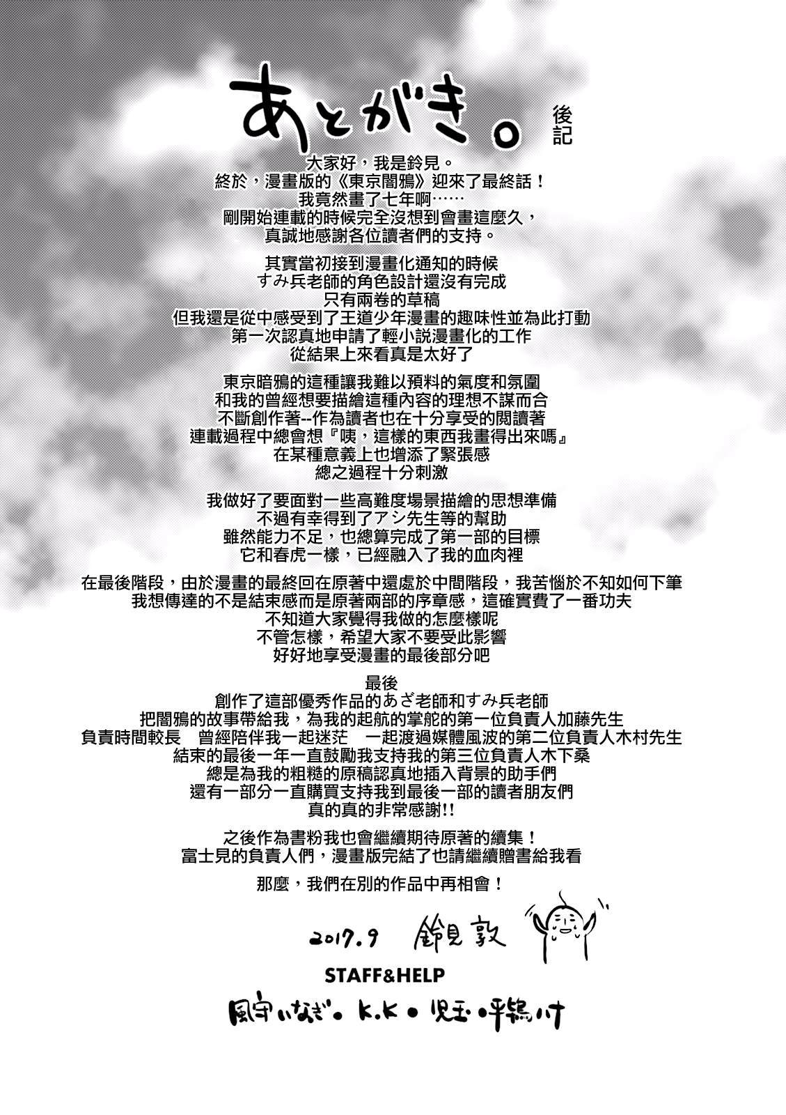 《东京乌鸦》漫画最新章节第82话 巢立免费下拉式在线观看章节第【37】张图片