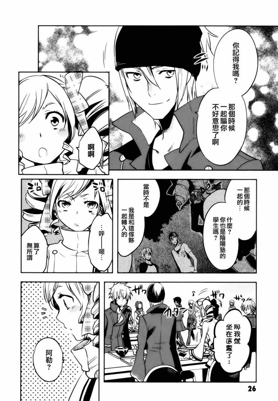 《东京乌鸦》漫画最新章节第31话免费下拉式在线观看章节第【28】张图片