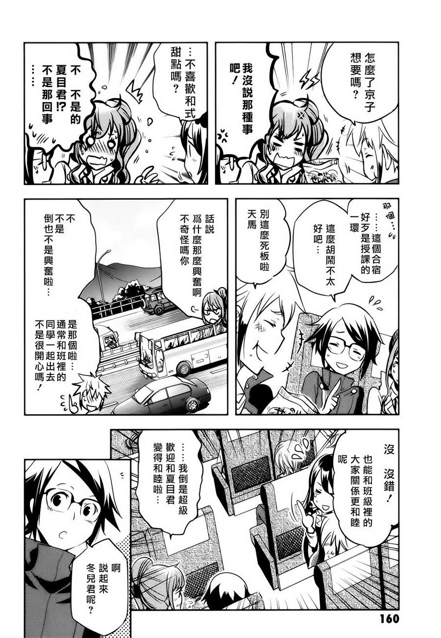 《东京乌鸦》漫画最新章节第35话免费下拉式在线观看章节第【4】张图片