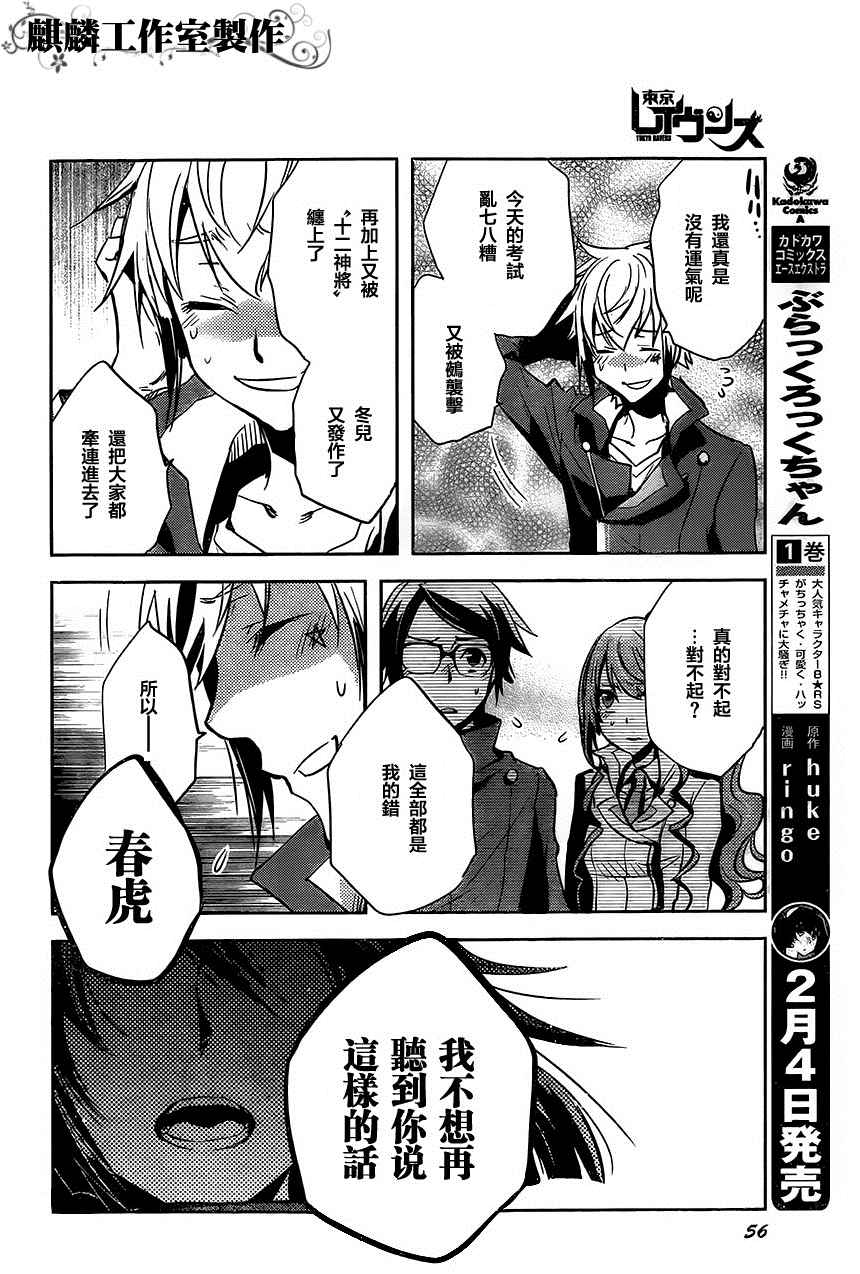 《东京乌鸦》漫画最新章节第21话免费下拉式在线观看章节第【24】张图片