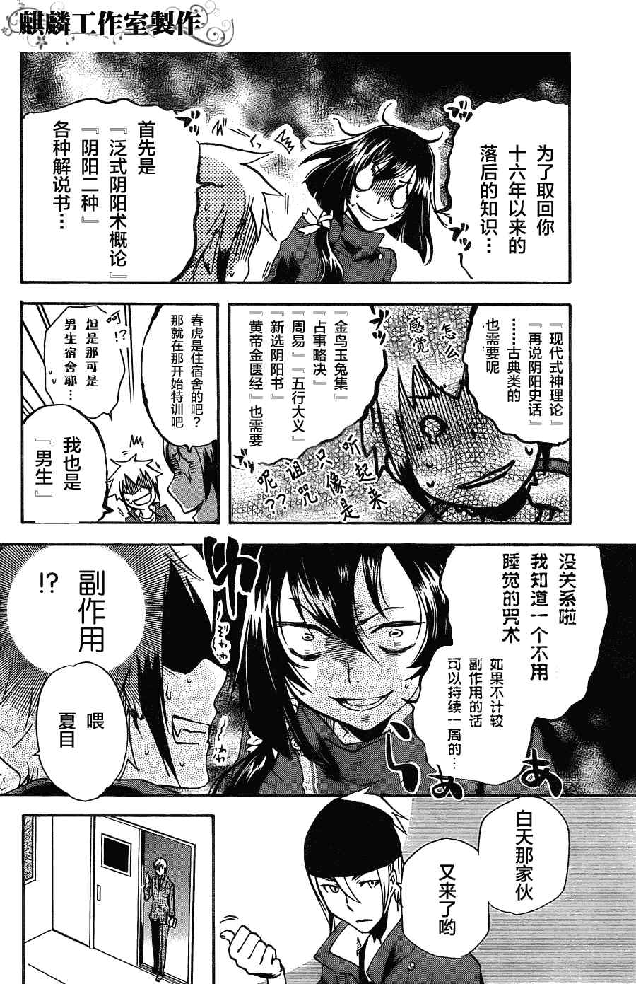 《东京乌鸦》漫画最新章节第7话免费下拉式在线观看章节第【14】张图片