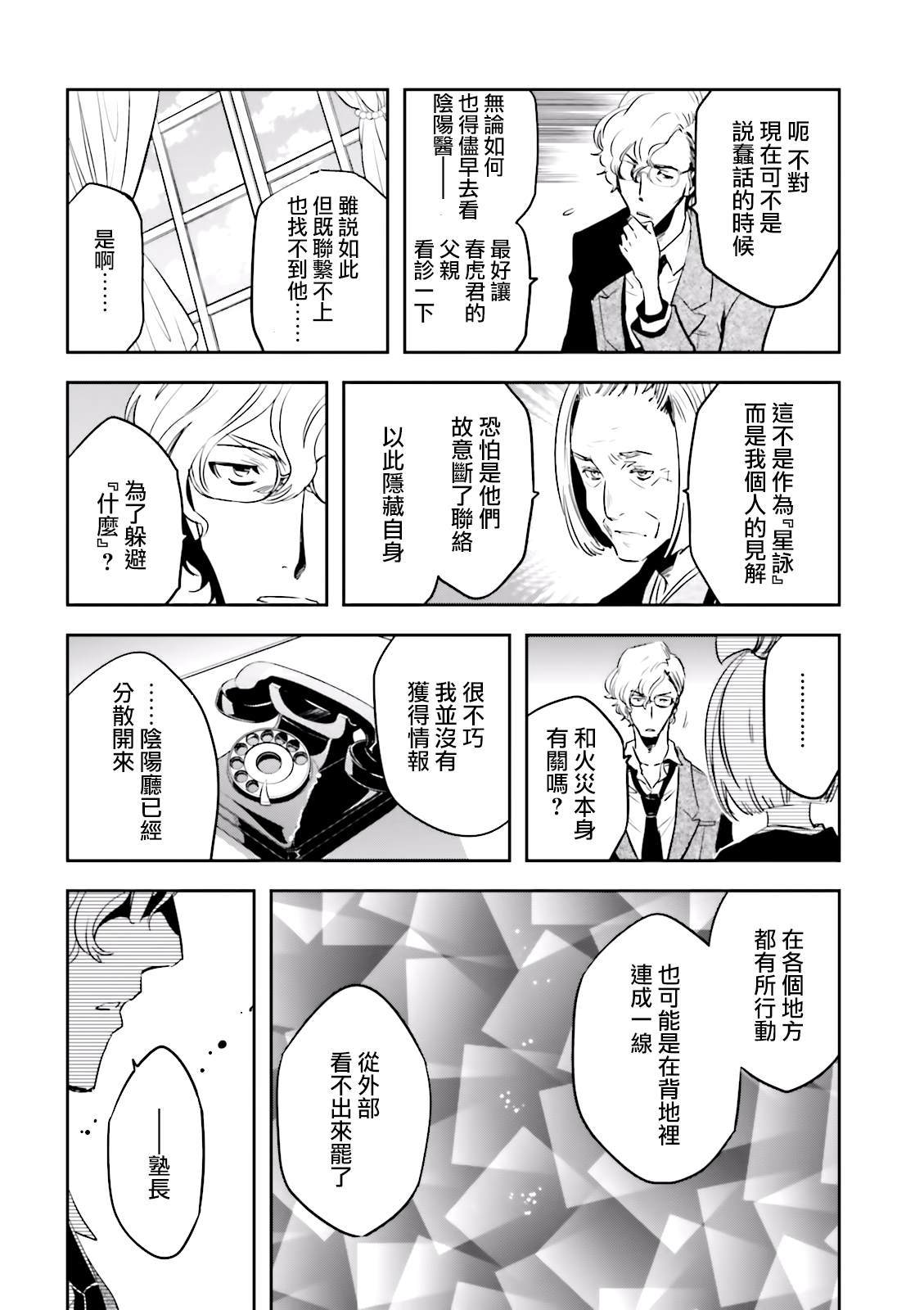 《东京乌鸦》漫画最新章节第69话 惊愕免费下拉式在线观看章节第【14】张图片
