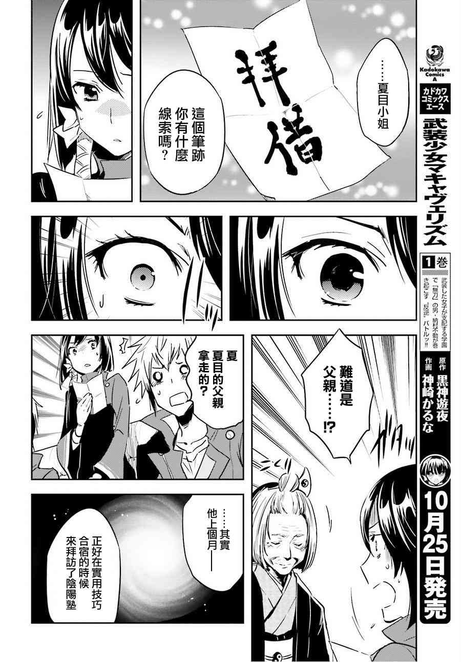 《东京乌鸦》漫画最新章节第51话免费下拉式在线观看章节第【18】张图片