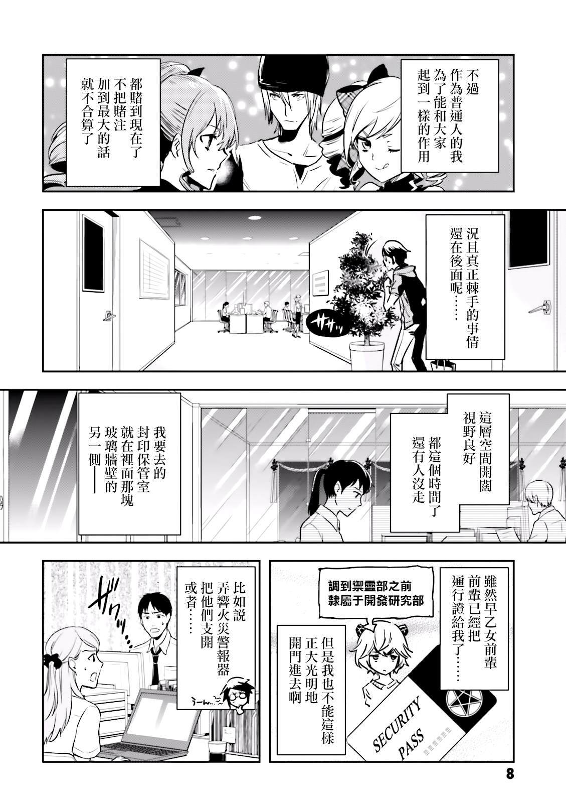《东京乌鸦》漫画最新章节第77话 潜入免费下拉式在线观看章节第【9】张图片