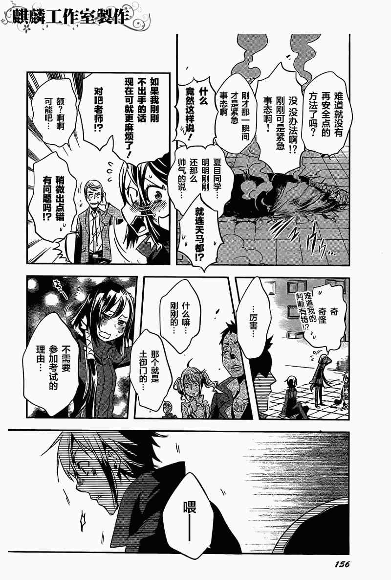 《东京乌鸦》漫画最新章节第19话免费下拉式在线观看章节第【24】张图片