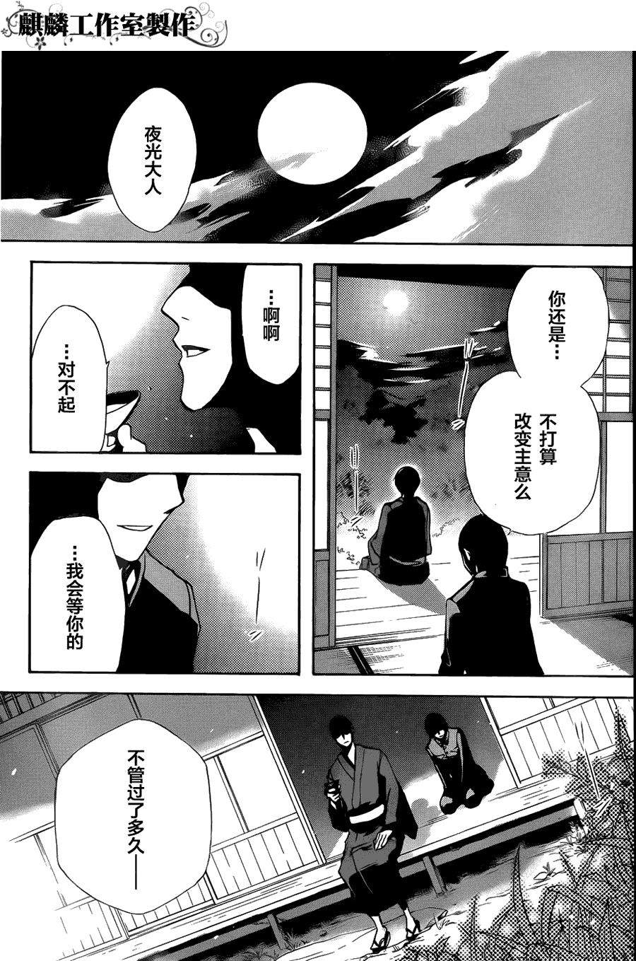 《东京乌鸦》漫画最新章节第5话免费下拉式在线观看章节第【14】张图片