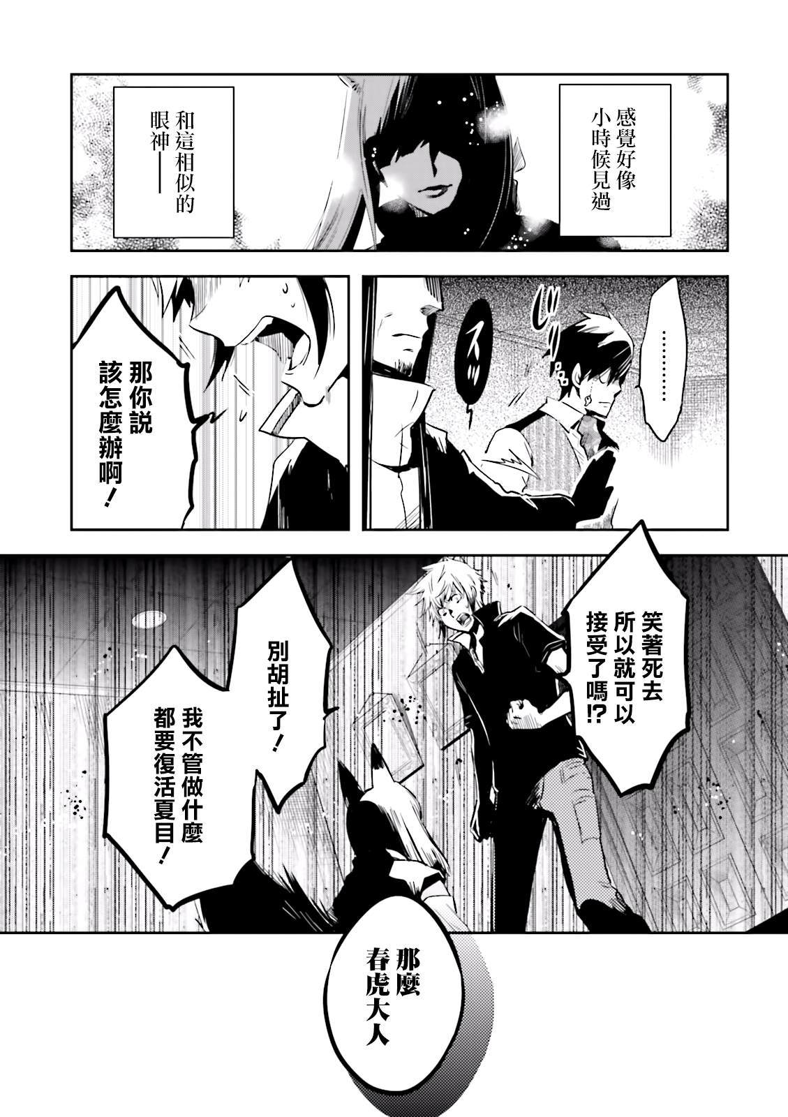 《东京乌鸦》漫画最新章节第76话 碧眼免费下拉式在线观看章节第【21】张图片