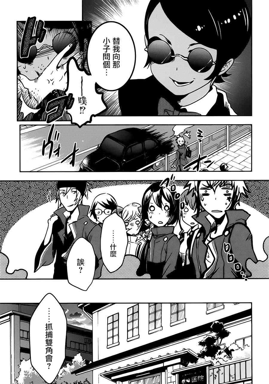 《东京乌鸦》漫画最新章节第56话免费下拉式在线观看章节第【11】张图片