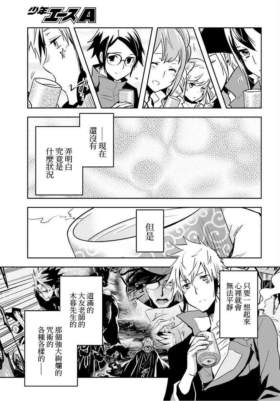 《东京乌鸦》漫画最新章节第51话免费下拉式在线观看章节第【11】张图片